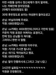 카페 알바가 만난 3시간전 실화.jpg