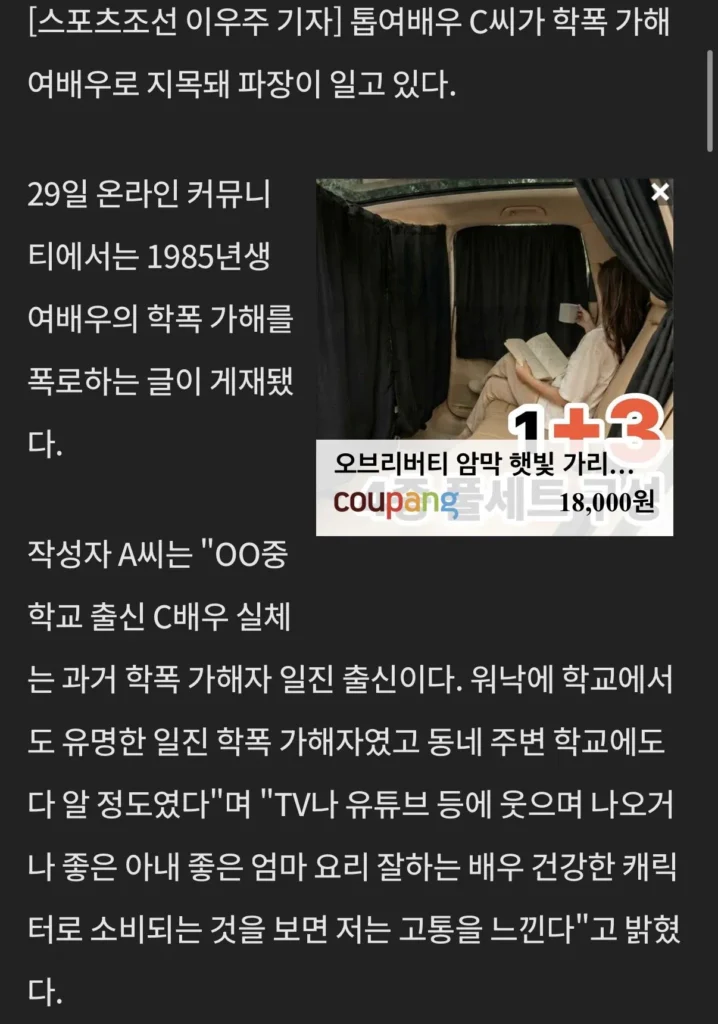 85년생 톱 여배우 학폭논란