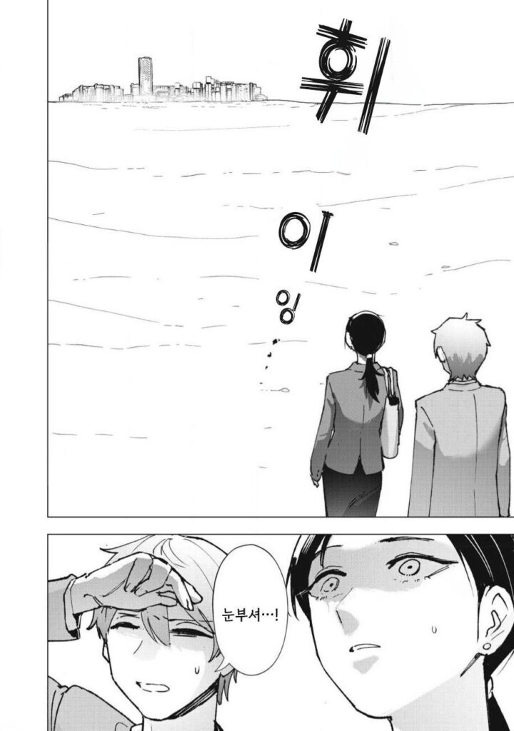 얼음과 꿀.manhwa