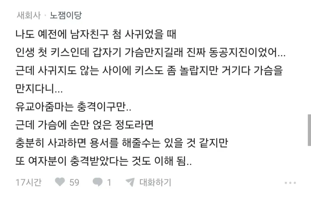 썸녀랑 키스 중 가슴 만졌더니 고소당할 것 같다는 블라인