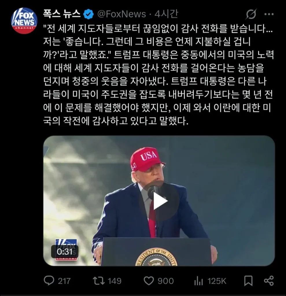 트럼프 : "전 세계 국가들은 이란 전쟁 전쟁비용을 내라".news