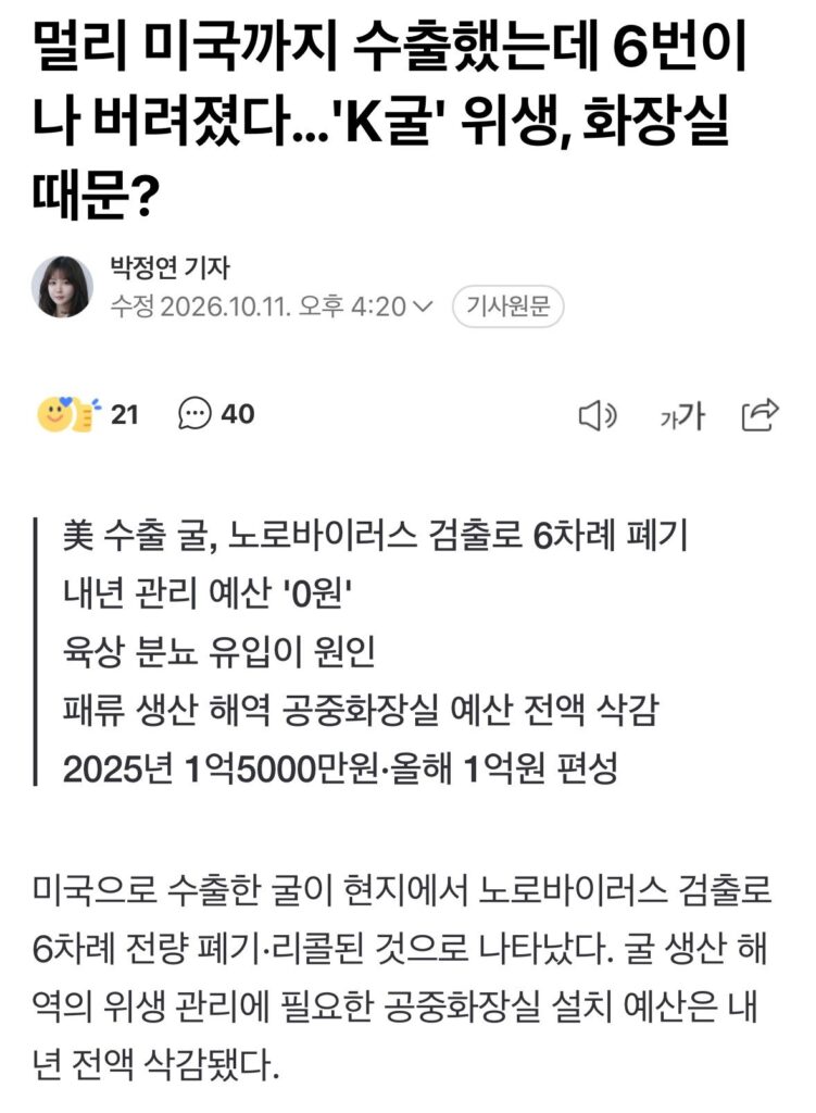 미국에 수출 된 굴이 6번이나 폐기 된 이유