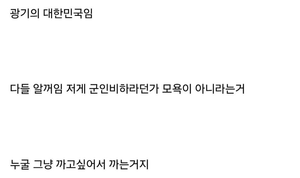 요즘 한국 사회를 보면 악에 받쳤다 라는게 느껴진다.jpg