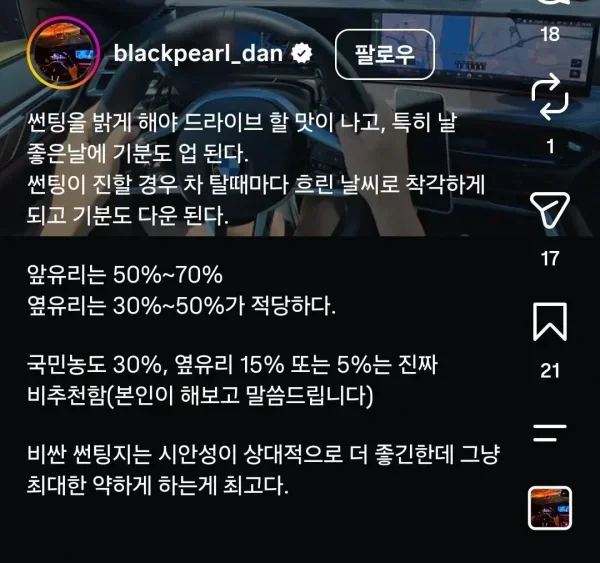 썬팅을 밝게 추전하는 차주.mp4