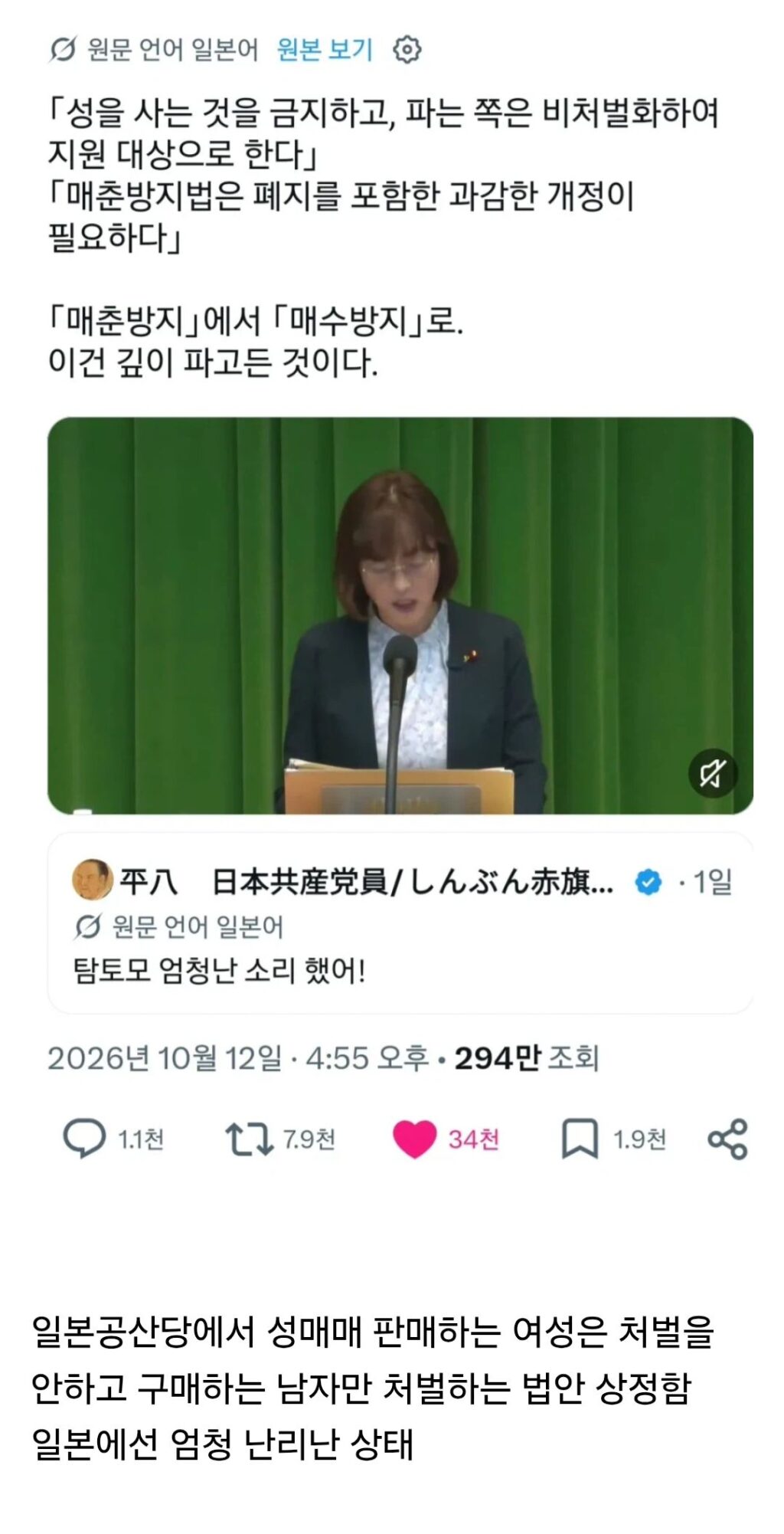 현재 일본에서 난리난 성매매 법안.jpg