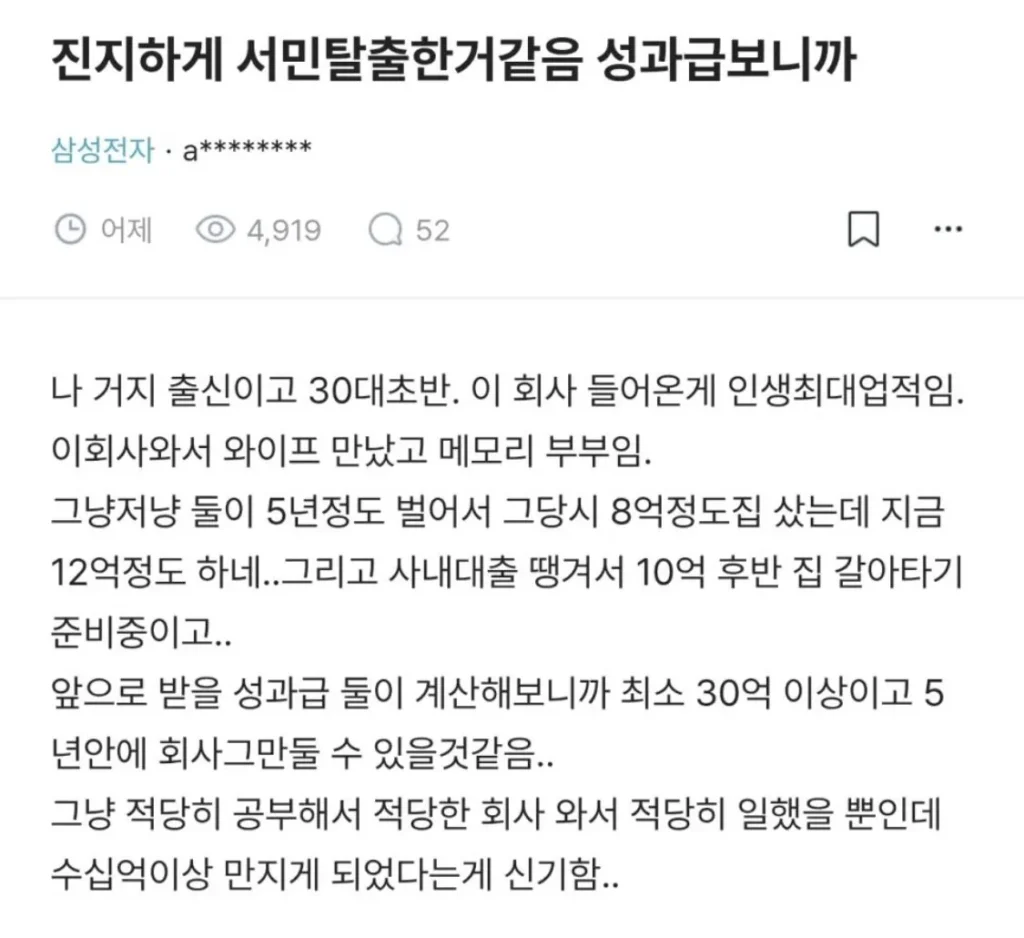삼성전자 입사 해서 너무 행복한 블라인
