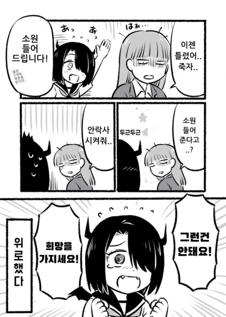 소원3개 들어주는 악마 만화