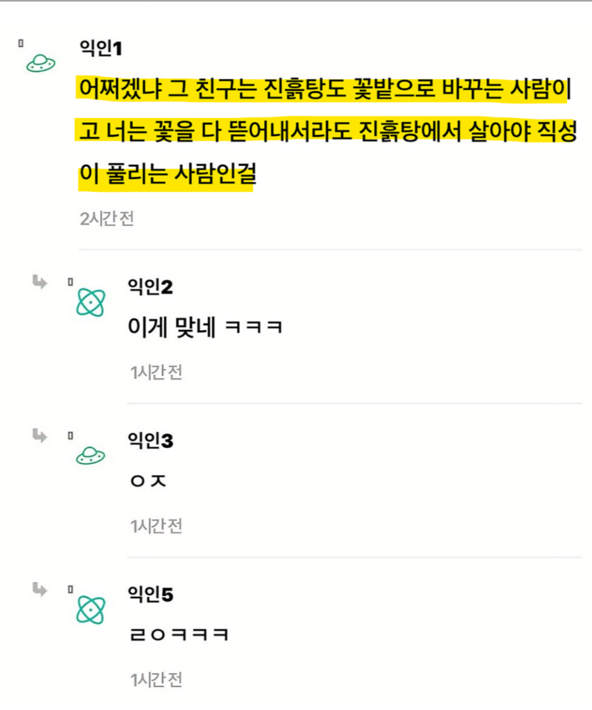 댓글로 뼈 제대로 때리는 사람.jpg