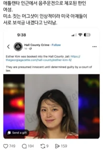 현재 미국에서 난리났다는 한인 여성.jpg