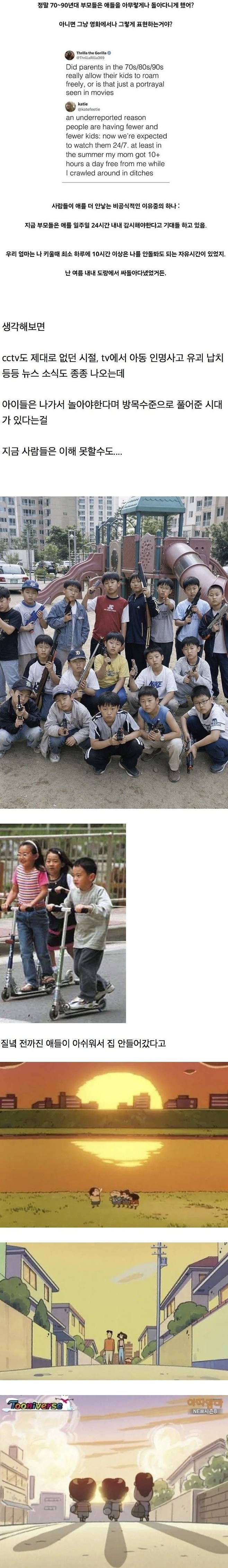 요즘 애들은 놀란다는 옛날 부모님들 양육 방식.