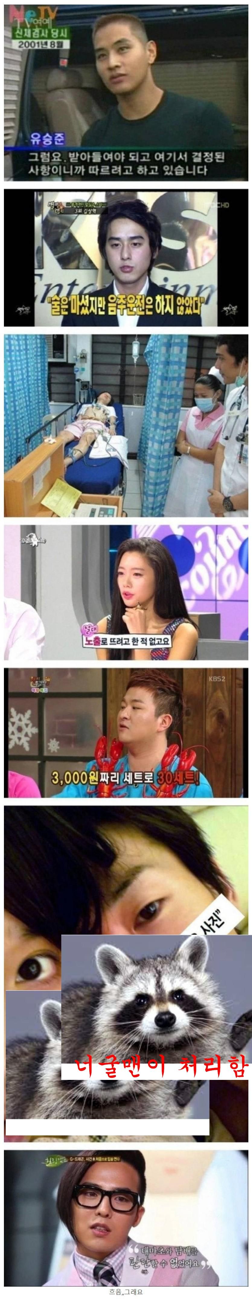 한국 연예계 7대 미스테리