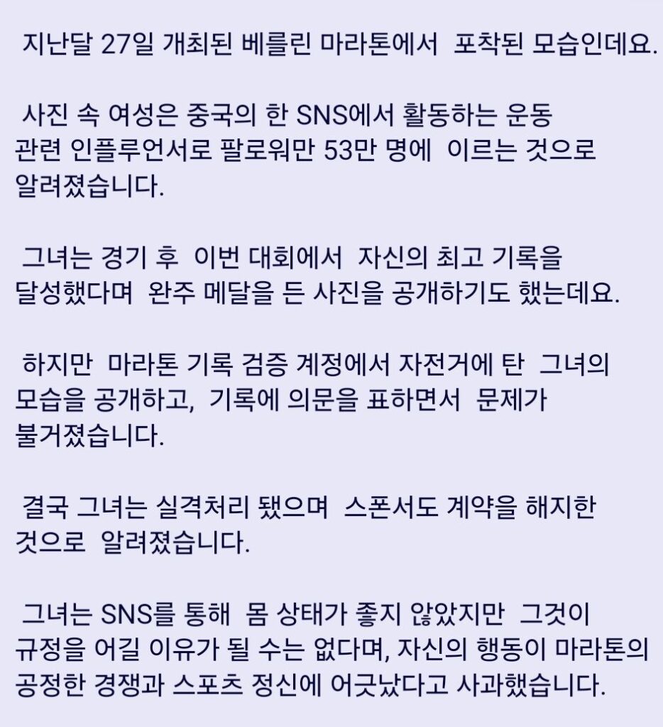 마라톤 대회 꼼수 쓴 여자의 최후.jpg