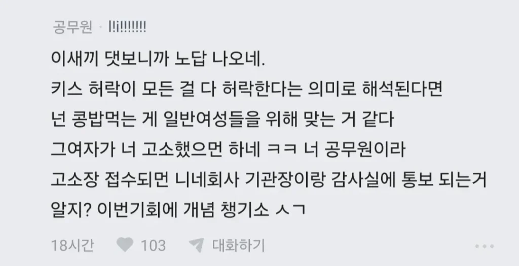 썸녀랑 키스 중 가슴 만졌더니 고소당할 것 같다는 블라인