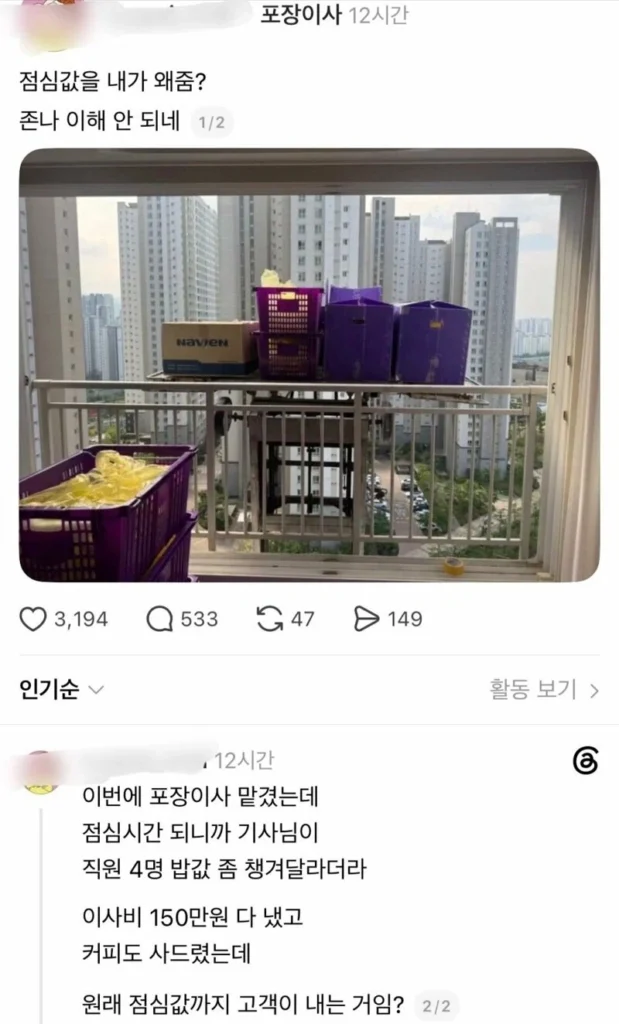 이사할때 인부들 식사 문제