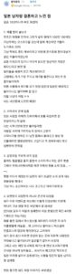 일본 남자랑 결혼하고 느낀점