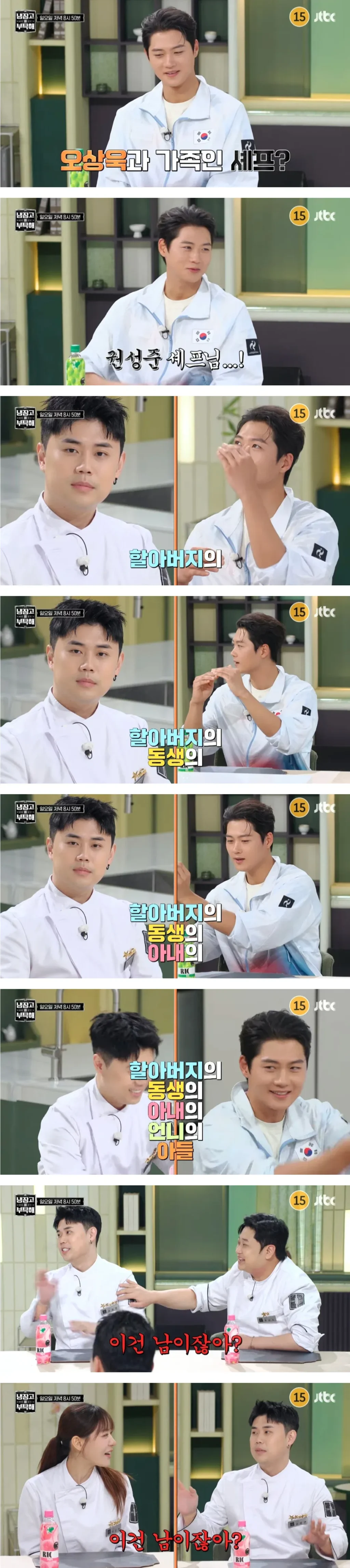 펜싱 선수 오상욱과 가족 관계 냉장고를 부탁해 셰프.JPG