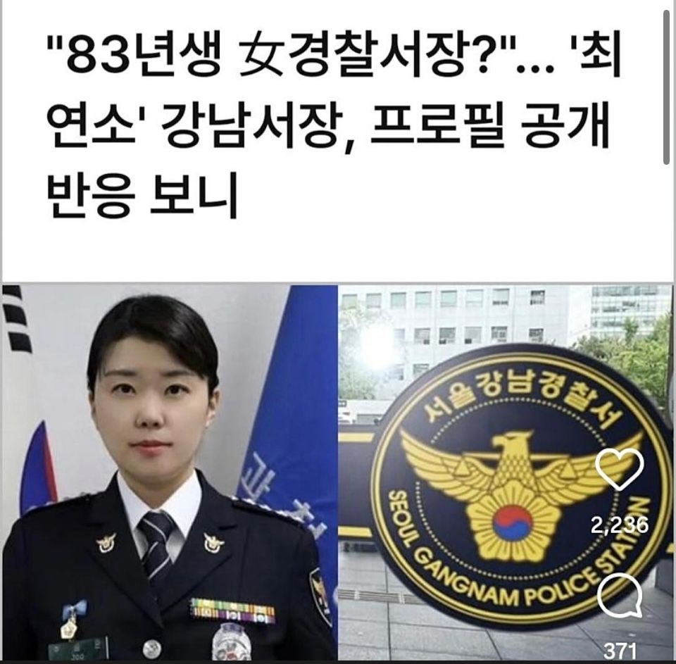 논란의 강남경찰서