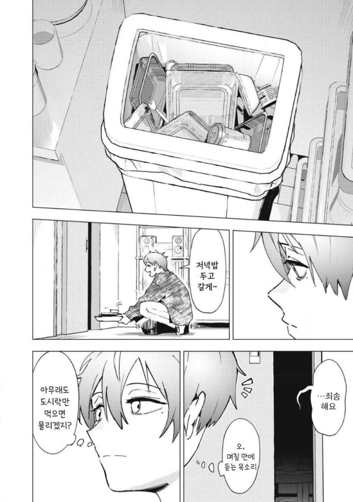 얼음과 꿀.manhwa