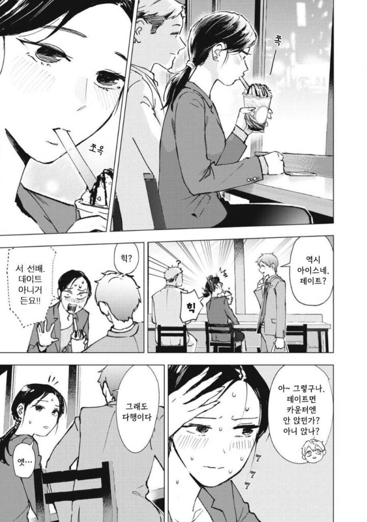얼음과 꿀.manhwa