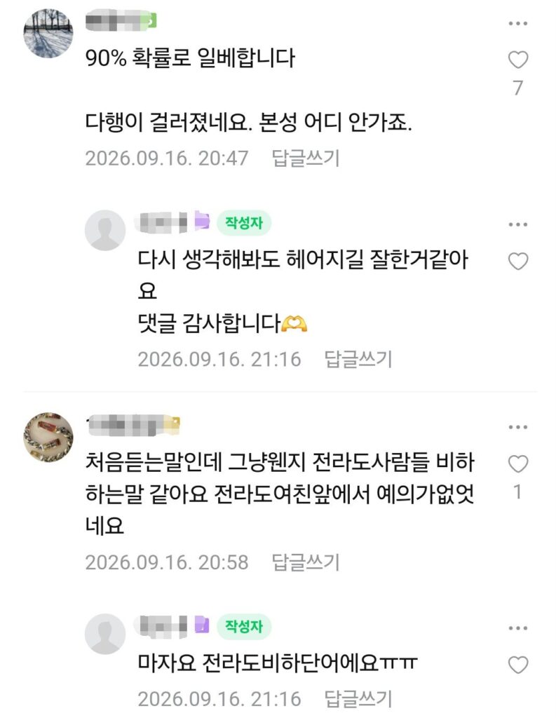 전라디언 발언한 남자친구.jpg