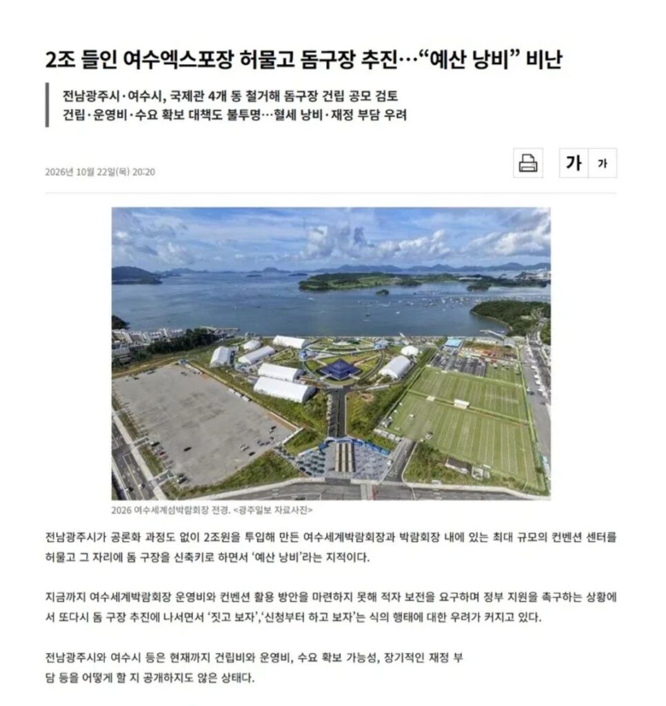 여수시 2조 태우고 또 혈세 슈킹각.jpg