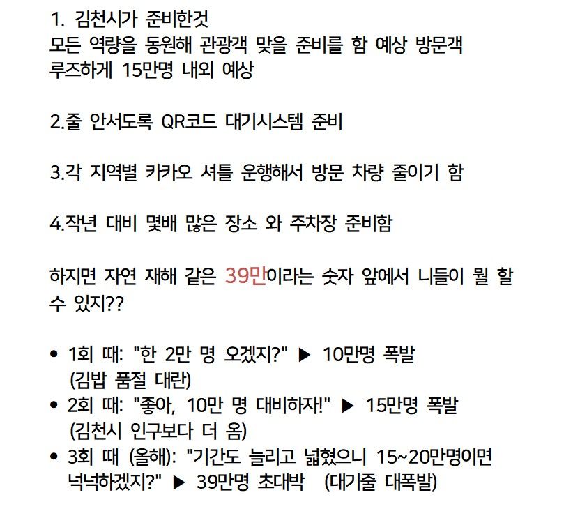 올해도 눈치싸움 실패한 김천 김밥 축제 공뭔 VS 관광객 눈치싸움 결과.story
