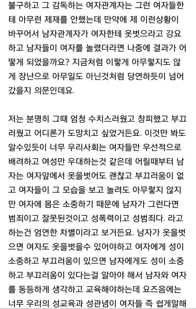 초6이 태권도 대회에서 겪은 남녀차별.jpg