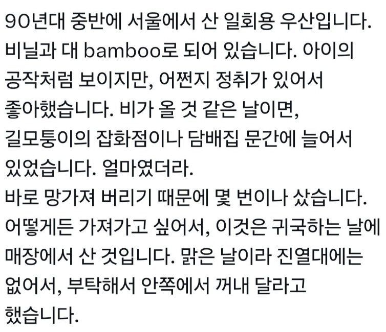 90년대 중반 서울에서 산 비닐우산 인증한 일본인