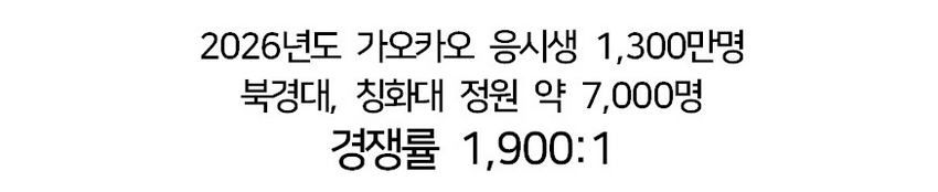 중국의 입시 지옥.jpg