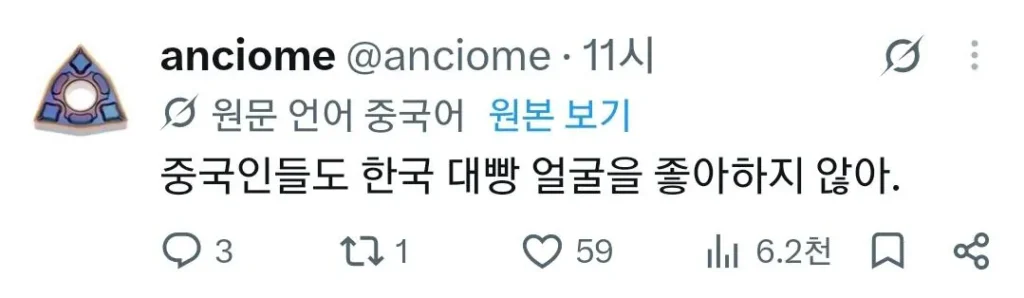 한국 여자가 중국 남자 별로 안 좋아한다는 얘기에 긁힌 중남들