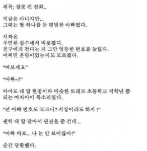 잘못 건 전화로 딸이 생겼다..