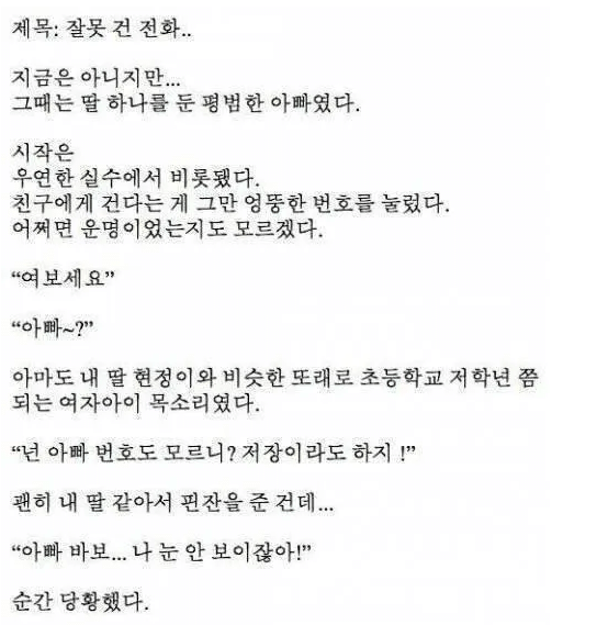 잘못 건 전화로 딸이 생겼다..