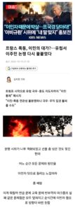 프랑스 시위 좀 쌔한 것.jpg