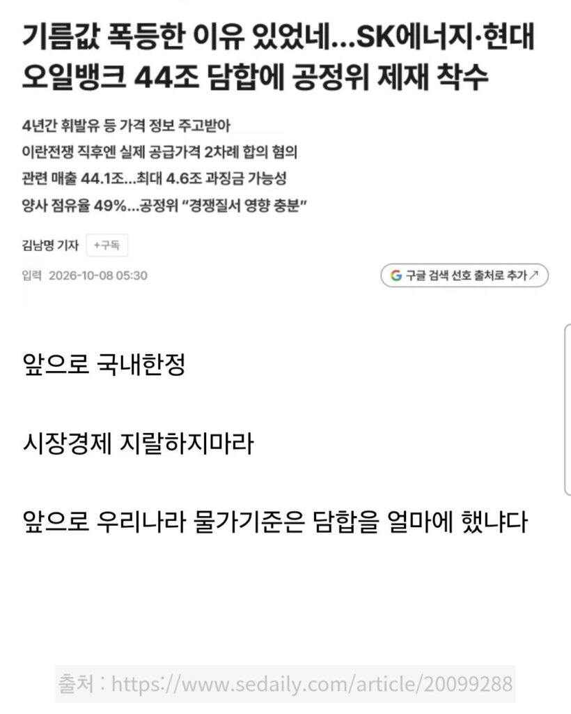 한국 기름값이 비쌋던 이유.jpg