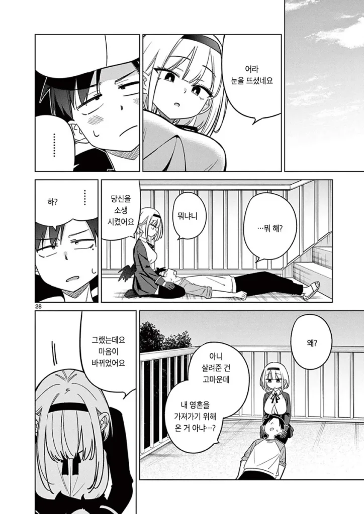 "인외"가 보이는 남고생.manhwa