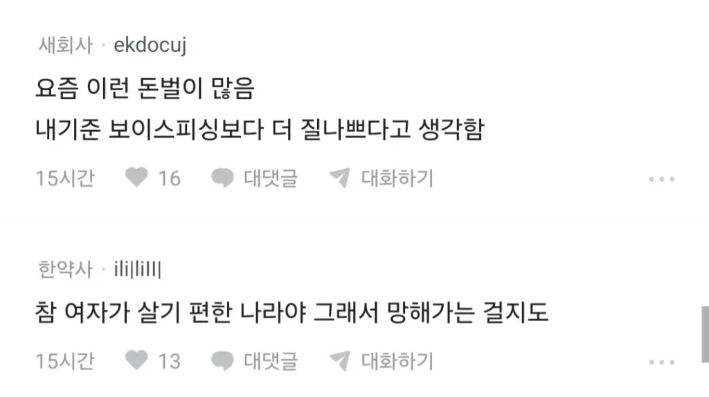 썸녀랑 키스 중 가슴 만졌더니 고소당할 것 같다는 블라인