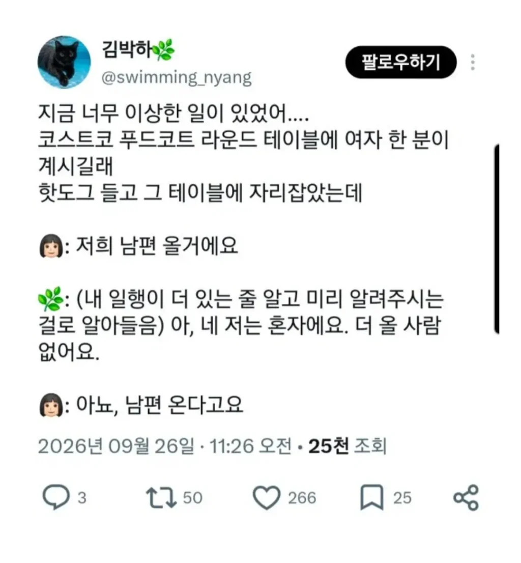 코스트코 푸드코트에서 대화가 자꾸 엇갈린 이유