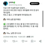 코스트코 푸드코트에서 대화가 자꾸 엇갈린 이유