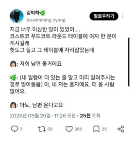코스트코 푸드코트에서 대화가 자꾸 엇갈린 이유
