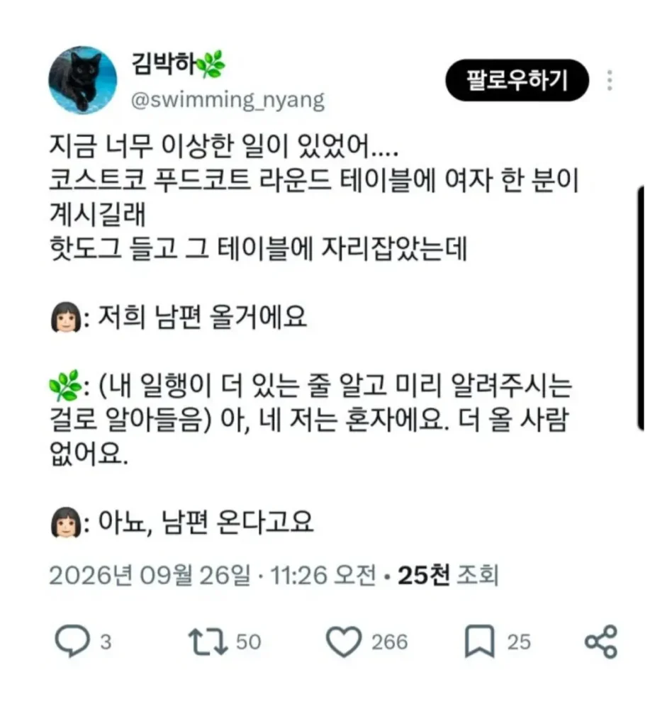 코스트코 푸드코트에서 대화가 자꾸 엇갈린 이유
