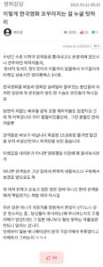 한국 영화계에 일침 날린 커뮤인