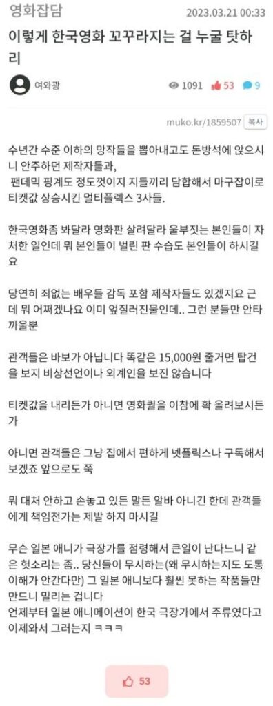 한국 영화계에 일침 날린 커뮤인