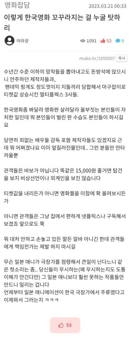 한국 영화계에 일침 날린 커뮤인