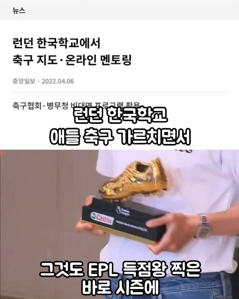 MZ 축구 선수들이 손흥민과 안맞는 이유