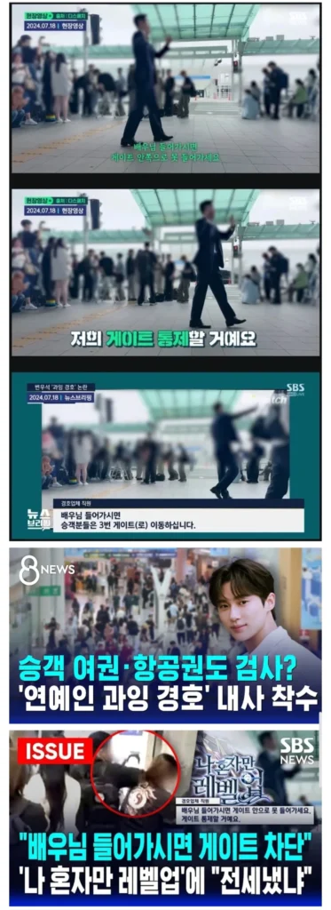 요즘 연예인새끼들 공항경호 수준 보소
