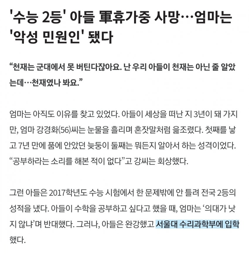 군대에서 죽은 전국 수능 차석 서울대생.jpg