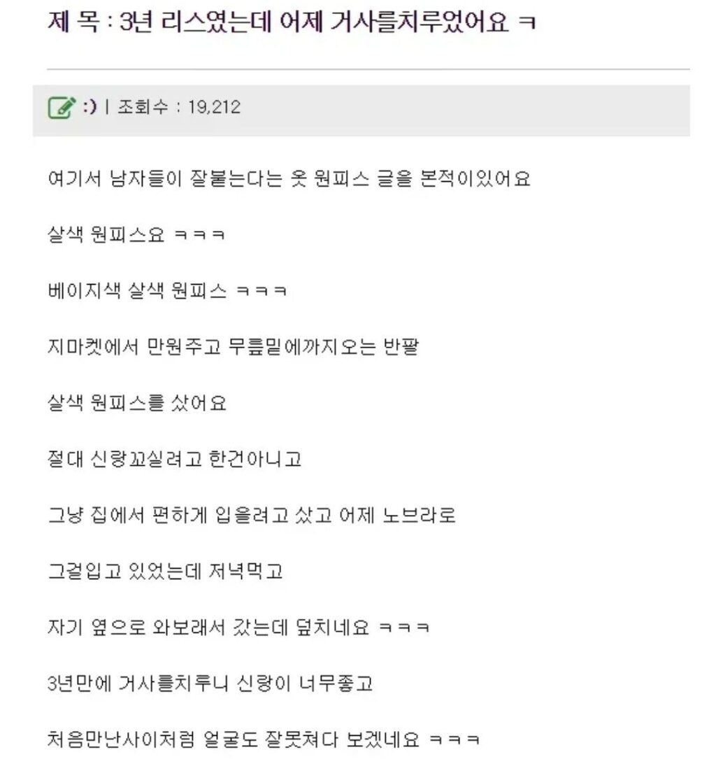 3년만에 ㅅㅅ리스 해결해준 살색 원피스.jpg