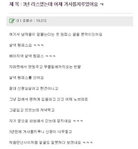 3년만에 ㅅㅅ리스 해결해준 살색 원피스.jpg