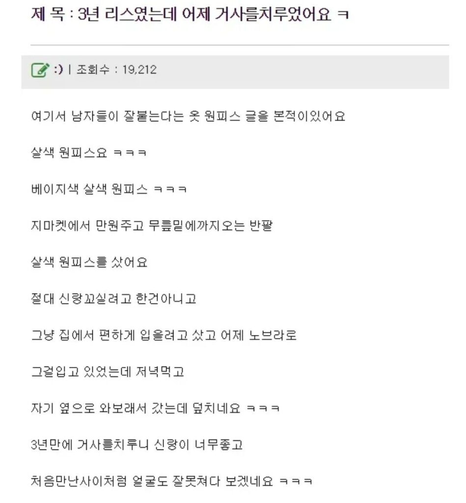 3년만에 ㅅㅅ리스 해결해준 살색 원피스.jpg