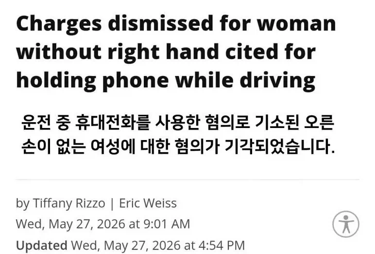 운전중 휴대전화 사용으로 경찰에 걸림